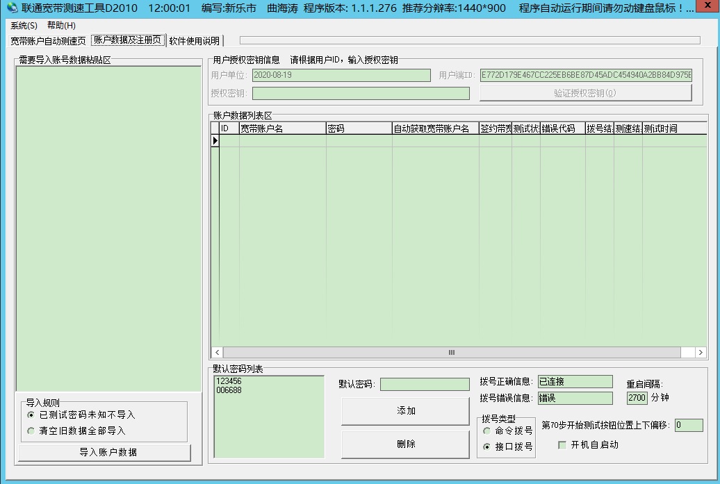 联通宽带批量测速工具