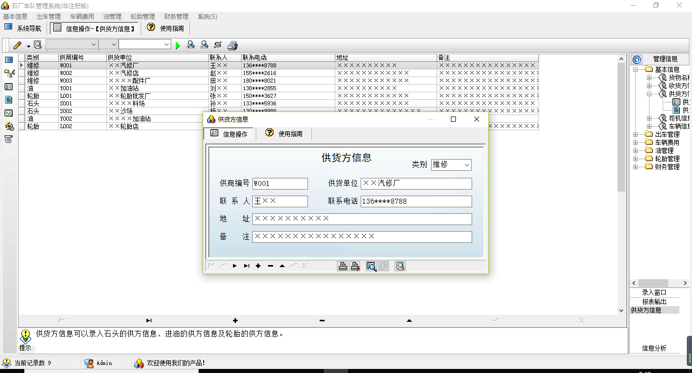 石厂车队管理系统