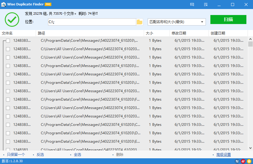 重复文件查找王(Wise Duplicate Finder) 官方正式版