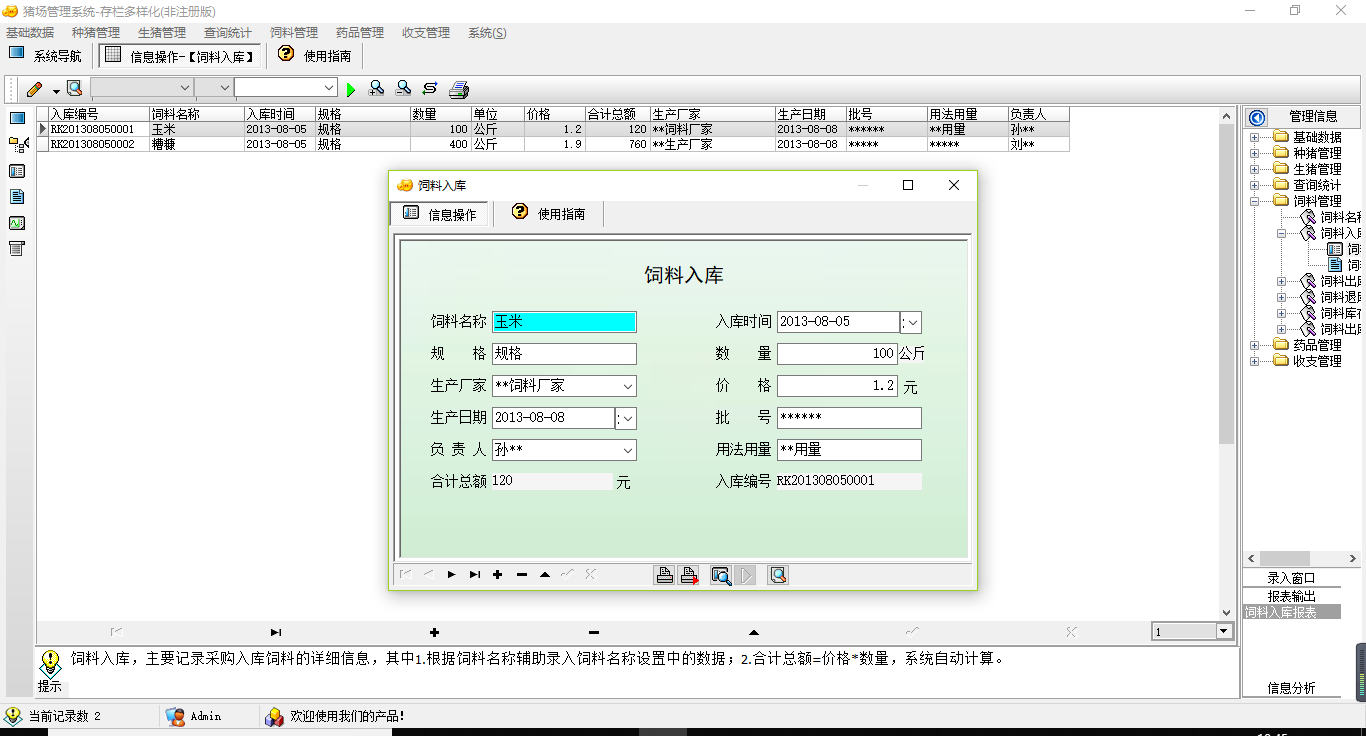 猪场管理系统-存栏多样化