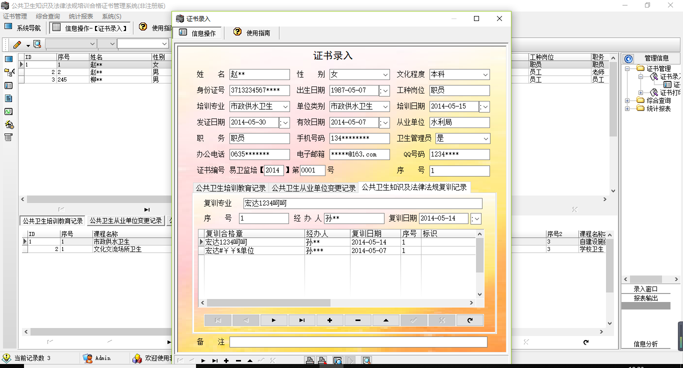 宏达公共卫生知识及法律法规培训合格证书