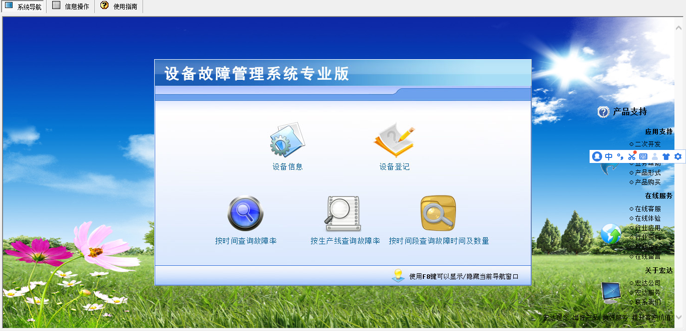 设备故障管理系统专业版