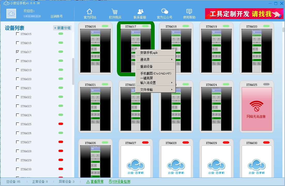 小安云手机-局域网版（手机群控）