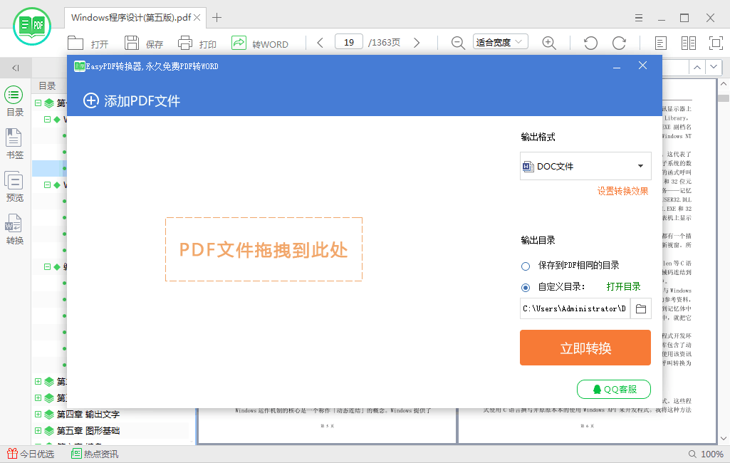 EasyPDF阅读器(免费PDF转WORD)