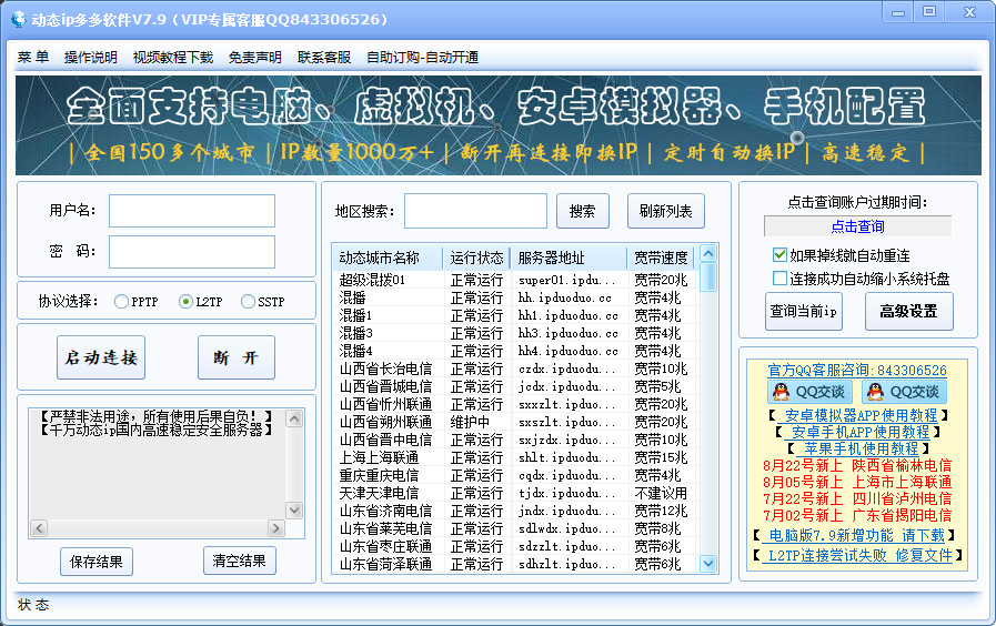 动态ip多多软件客户端