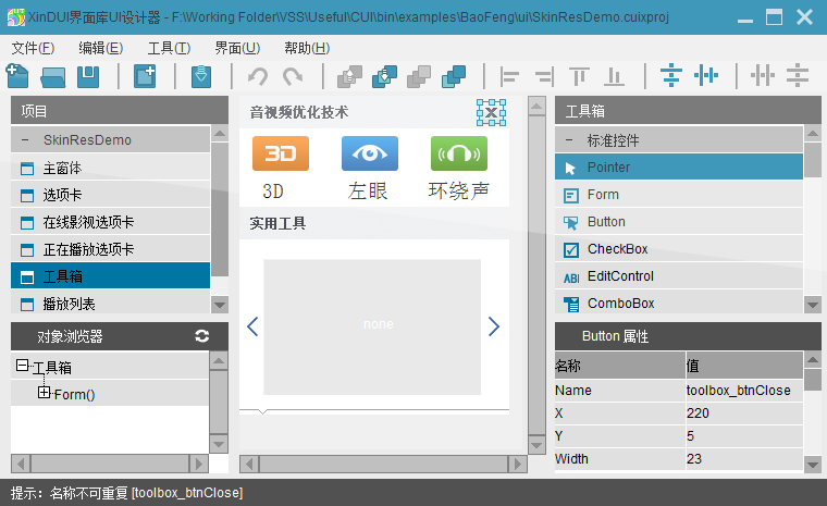 XinDUI界面库UI设计器