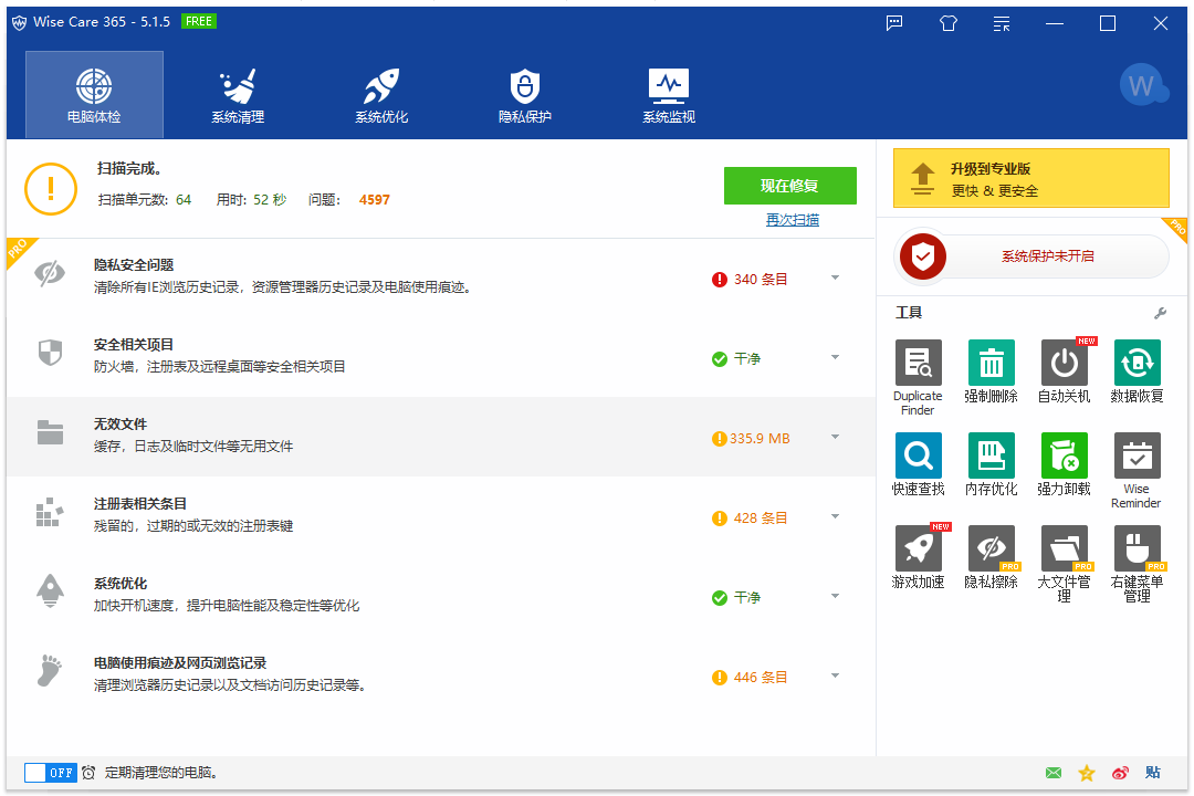 系统优化软件Wise Care 365 官方中文正式版