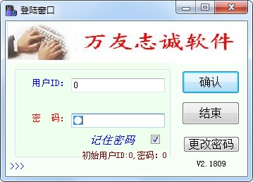 万友志诚进销存管理软件(通用版)