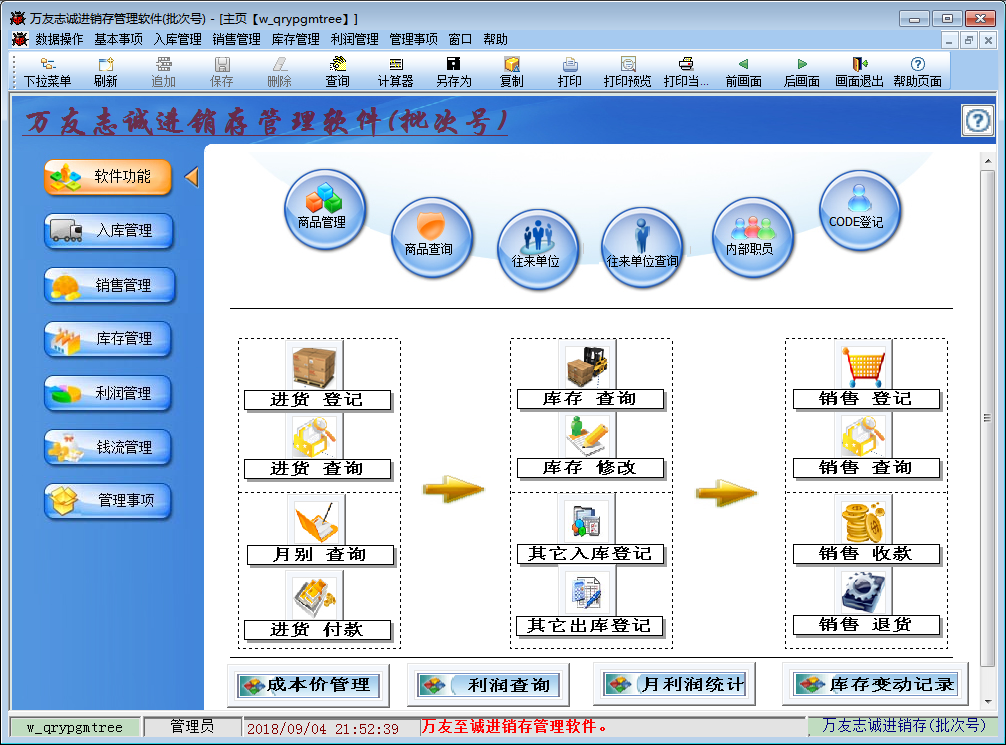 万友志诚区分批次号进销存管理软件