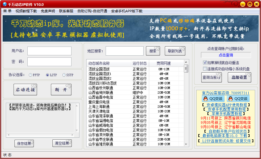 千万动态ip软件