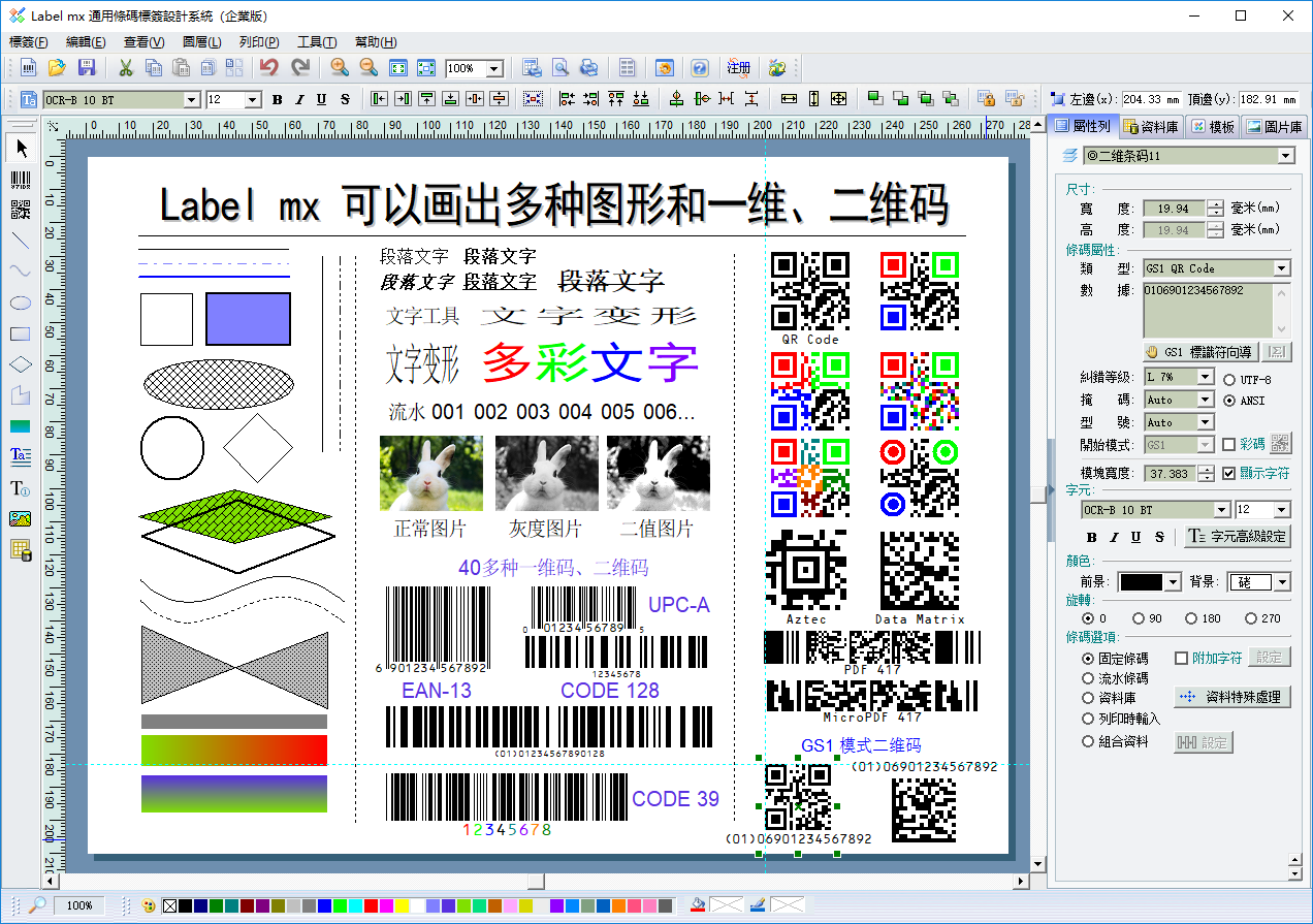 Label mx 條碼條形碼標簽設計列印系统(繁体版)
