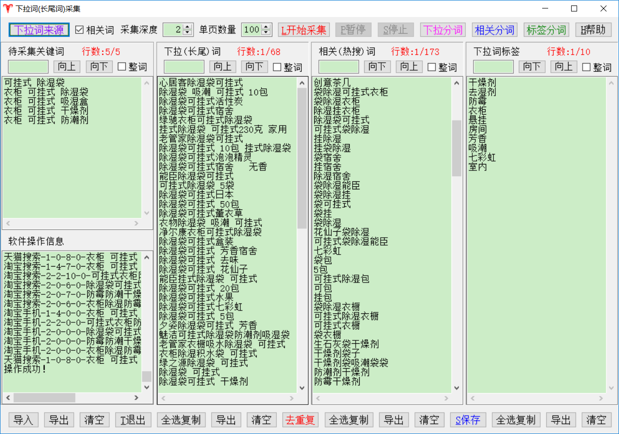 天音标题分词组合工具