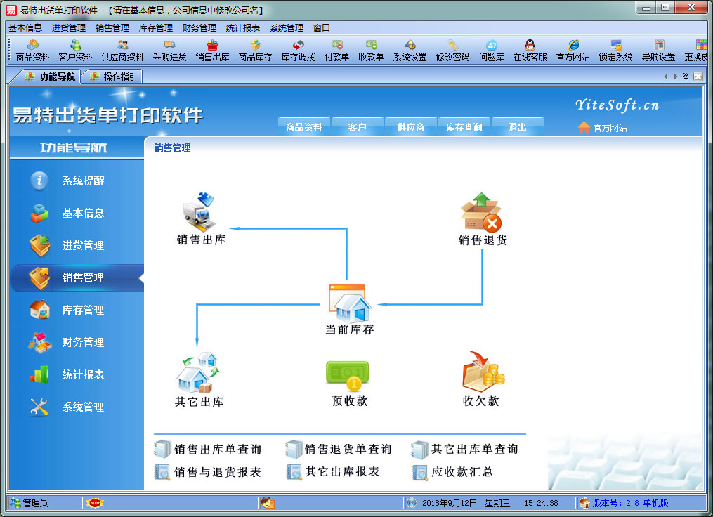 易特出货单打印软件