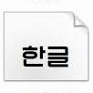 韩国字体打包