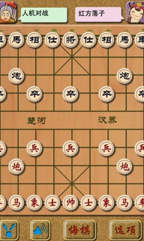 象棋大师