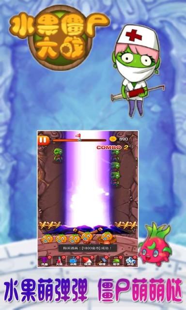水果僵尸大战