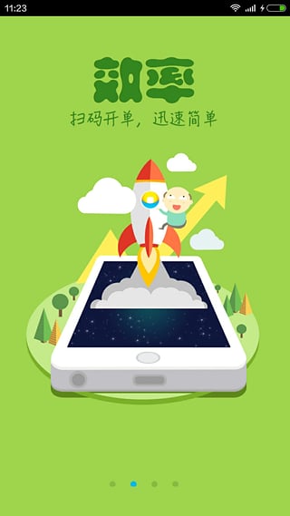 秦丝生意通进销存