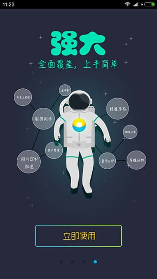 秦丝生意通进销存