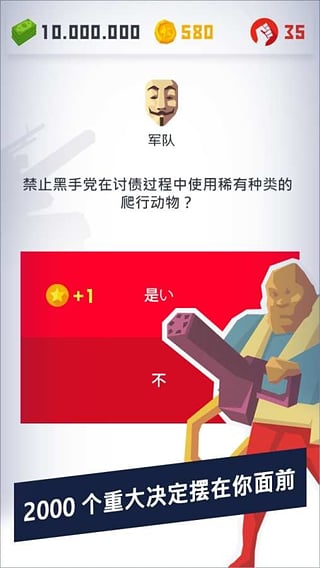 独裁者2:进化