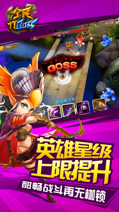 全民打BOSS