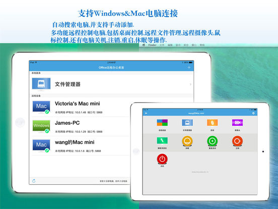 远程桌面大师iPad版