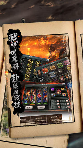 三国霸王大陆iPad版