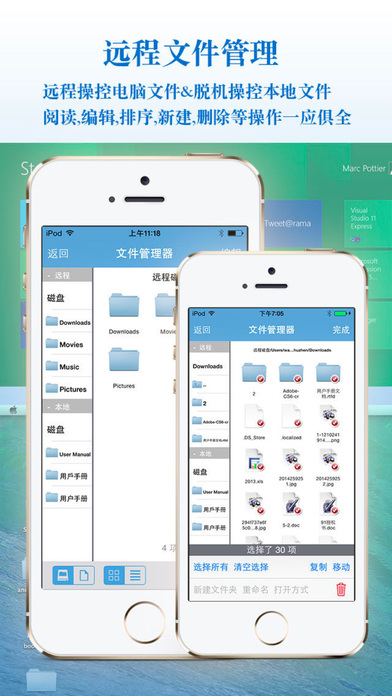 远程桌面大师iPad版