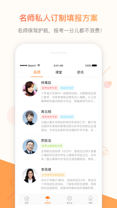 乐学高考志愿iPad版