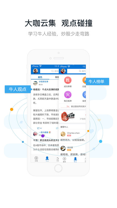 优顾炒股iPad版