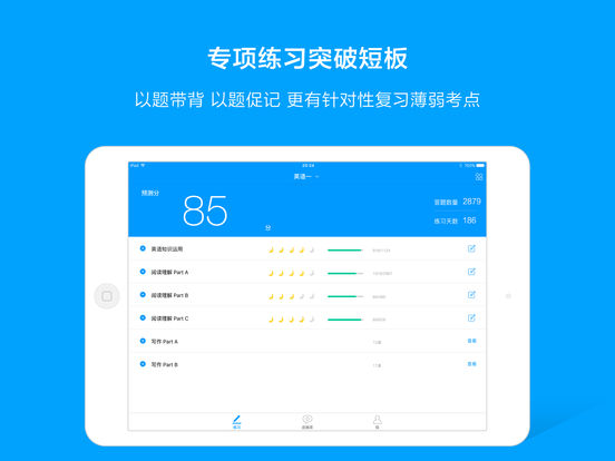 粉笔考研题库iPad版