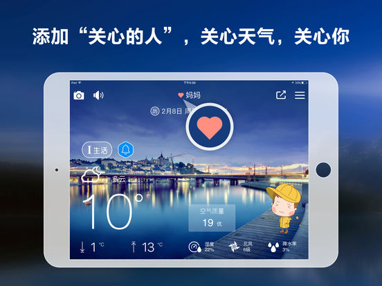 天气预报iPad版