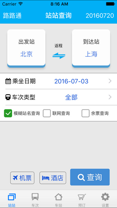 路路通时刻表iOS版