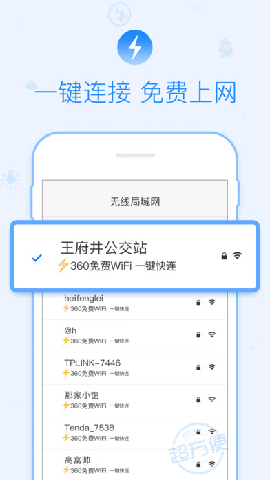 360免费WIFI