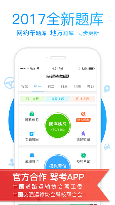 车轮考驾照iPad版