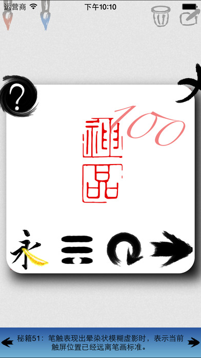 活字帖iPad版