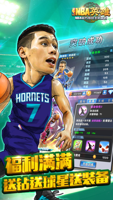 NBA英雄iPad版