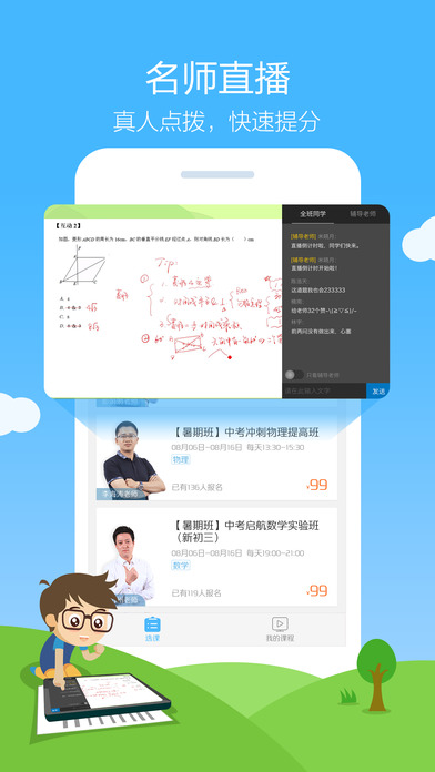 作业帮iPad版