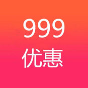 999优惠