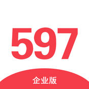 597企业版