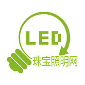 LED珠宝照明网