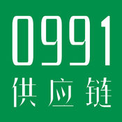 0991供应链