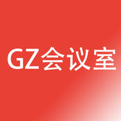 GZ会议室