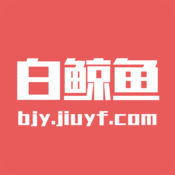 白鲸鱼－一款旧衣服零抛弃的APP