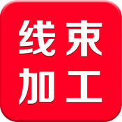 线束加工网