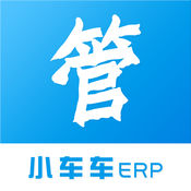 小车车ERP