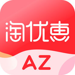 AZ淘优惠