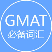 GMAT必备词汇