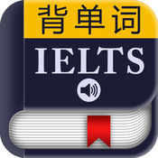 IELTS雅思考试词汇－背单词