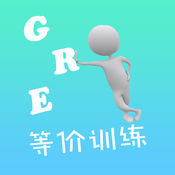 GRE等价 － 等价词汇背诵及测试