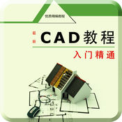CAD制图-CAD快速看图和室内设计绘图技巧学习